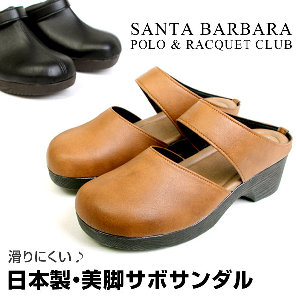 SANTA BARBARA サンタバーバラ 日本製 2WAY サンダル サボサンダル クロッグサンダル ミュール バックストラップ ヒール5cm カジュアル ウエッジソール レディース 1152 1155