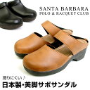 SANTA BARBARA サンタバーバラ 日本製 2WAY サンダル サボサンダル クロッグサンダル ミュール バックストラップ ヒ…