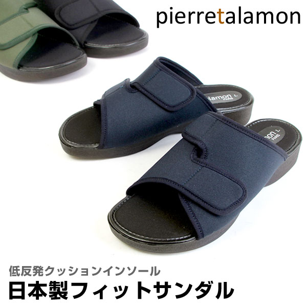 pierretalamon ピエールタラモン 日本製 防滑 サンダル コンフォートサンダル メンズ カジュアル オフィス 室内履き ヒール3.5cm 24527