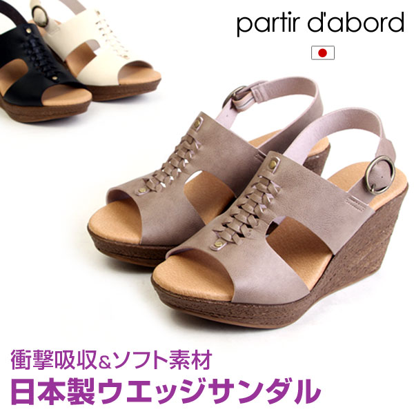 パルティエダボール サンダル 歩きやすい 疲れにくい 美脚 レディース ウエッジソール ストラップ 日本..