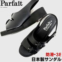 Parfait パルフェ 日本製 サンダル ナースサンダル ナースシューズ オフィスサンダル レディース ハート 3E ヒール5cm ブラック 12471 12472 12473 12474