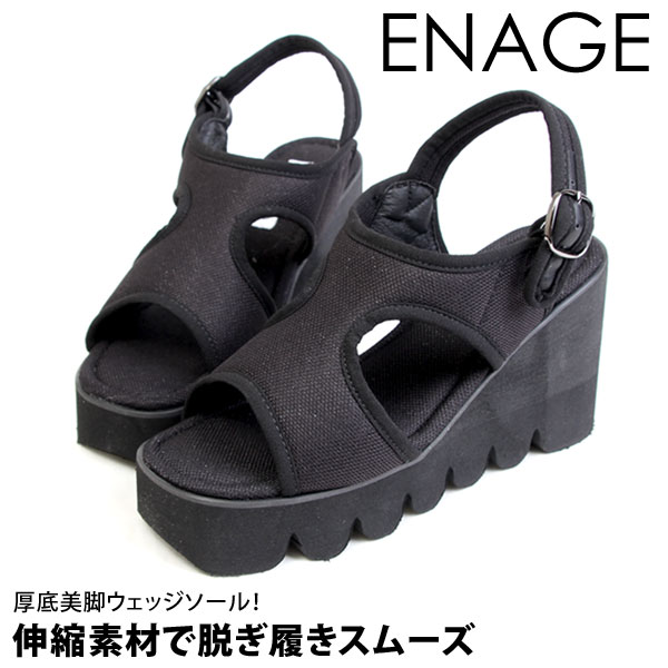 ENAGE エナージェ サンダル ストラップサンダル ミュール レディース 軽量 美脚 厚底 8cmヒール バックストラップ ウェッジソール 3E 黒 347