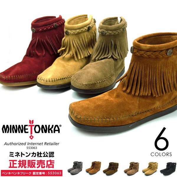 【送料無料】MINNETONKA ミネトンカ Hi Top Back Zip Boot ハイトップ バックジップ ブーツ