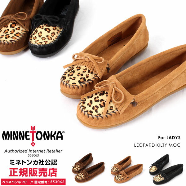 【送料無料】MINNETONKA ミネトンカ Leopard Kilty Moc レオパード キルテ ...