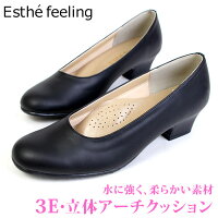 Esthefeelingエステフィーリング防滑パンプスオフィスパンプスプレーンパンプスシンプルパンプス水に強い屈曲性ヒール4.5cmレディース3E靴婦人靴ブラック2600