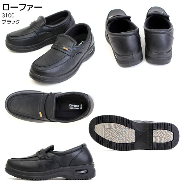 Diversa ディベルサ スニーカー シューズ ローファー スリッポン レースアップ サイドファスナー ヒール4cm カジュアル ビジネス コンフォート 靴 紳士靴 メンズ 黒 3100 3101