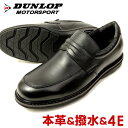 【送料無料】DUNLOP ダンロップ 本革 撥水 軽量 高機