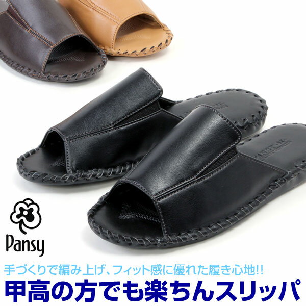 ルームシューズ メンズ 【送料無料】pansy パンジー 日本製 ルームシューズ スリッパ メンズ 紳士 スリム 室内 9728