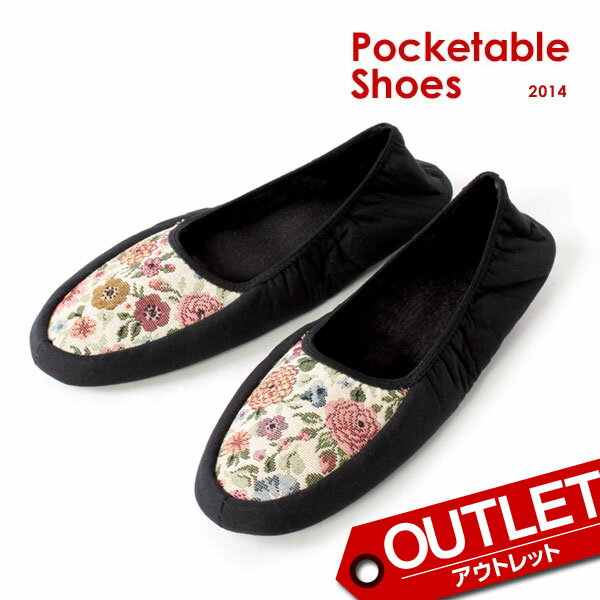 Portable Slipper - 【アウトレット】日本製 花柄 ゴブラン織 ポケッタブルシューズ スリッパ 折りたたみスリッパ 携帯スリッパ 2014【返品交換不可】