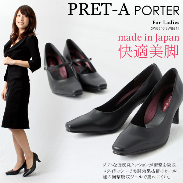 PRET-A PORTER プレタポルテ 6.5cmヒール 美脚快適 スクエアトゥパンプス 8640 8641 フォーマル ブラックパンプス