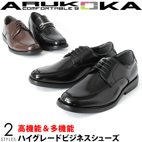 【送料無料】ARUKOKA アルコーカ 高機能＆多機能ビジネスシューズ レースアップ ビットスリッポン
