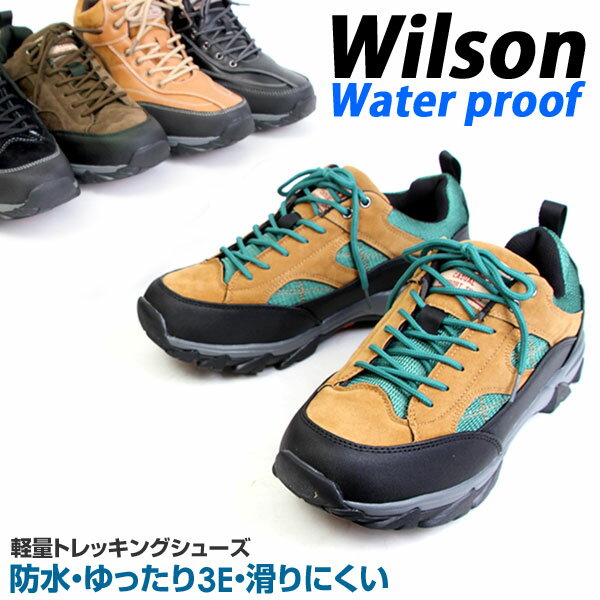 【送料無料】Wilson ウィルソン ウォータープルーフ トレッキングシューズ スニーカー メンズ キングサイズ 防水 3E 軽量 カジュアル アウトドア ハイキング レースアップ 381 391