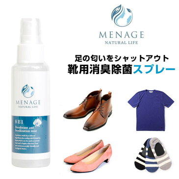 MENAGE NATURALLIFE メナージュ ナチュラルライフ 日本製 消臭スプレー 除菌スプレー 消臭除菌スプレー におい消し 天然素材 オーガニック 携帯用 清潔 SEI