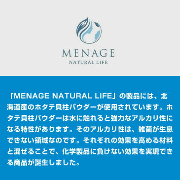 MENAGE NATURALLIFE メナージュ ナチュラルライフ 日本製 消臭スプレー 除菌スプレー 消臭除菌スプレー におい消し 天然素材 オーガニック 携帯用 清潔 SEI