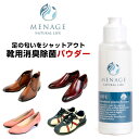 楽天ペンネペンネフリークMENAGE NATURALLIFE メナージュ ナチュラルライフ 日本製 靴用 除菌 消臭 パウダー におい消し 天然素材 オーガニック 携帯用 清潔 SOU 爽