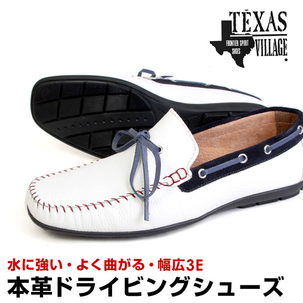 テキサスヴィレッジ ドライビングシューズ 本革 撥水 スリッポン ローファー キングサイズ 3E メンズ 893 TEXASVILLAGE