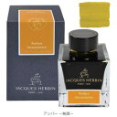 【お買い得品】エルバン JACQUES HERBIN 香りつきインク 無謀 アンバー 50ml hbj14741