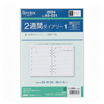 【お買い得品】日本能率協会 2024年1月始まりシステム手帳リフィル バインデックス 2週間ダイアリー1 A5 時間メモリ入横罫 A5031