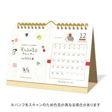 【お買い得品】新日本カレンダー 2024年版カレンダー 古川紙工 そえぶみ箋 卓上 Wリング製本 NK-4105