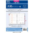 日本能率協会2024年4月始まりシステム手帳リフィル バインデックス A5 月間ダイアリー カレンダータイプ インデックス付 日曜始まり Bindex メーカー品番：AD057 Bindex 【A5サイズ】検索に便利なインデックス付システム手帳用リフィル。 壁掛けカレンダーに多い日曜始まり。 ブロック型とタテ型のスケジュール欄で異なる2つのスケジュール管理が可能。 ■サイズ（mm）：210×154×3(mm) ■総ページ数：40ページ ■用紙色：ホワイト用紙 ■重さ：70g ■年間カレンダー：2024年・2025年・2026年3ヶ月 ■月間予定表 　掲載期間：2024年4月〜2025年3月 　形式：カレンダー 　罫ページ数：本冊：6ページ ■掲載資料(本冊)：年齢早見・度量衡 ■日曜始まり ■日本製keyword：手帳　ダイアリー　スケジュール帳　文具　文房具　ステーショナリー　人気　おしゃれ　お洒落　オシャレ　おすすめ　オススメ　シンプル　