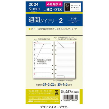 日本能率協会2024年4月始システム手帳リフィルバインデックスバイブル週間ダイアリーレフトタイプ右ページ罫線入 BD018