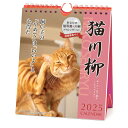 【お買い得品】アートプリントジャパン 2025年版カレンダー 猫川柳 週めくり ネコ 卓上 壁掛け A.P.J. 1000132321