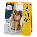 【お買い得品】アートプリントジャパン 2025年版カレンダー チワワ 川柳 週めくり 犬 イヌ 卓上 壁掛け A.P.J. 1000132323