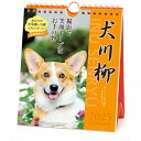 【お買い得品】アートプリントジャパン 2025年版カレンダー コーギー 川柳 週めくり 犬 イヌ 卓上 壁掛け A.P.J. 1000132325
