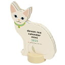【お買い得品】グリーティングライフ 2025年版 アニマルダイカットカレンダーミニ デボンレックス 猫 ねこ ネコ C-1624-ET