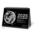 【お買い得品】新日本カレンダー 2025年版 宙(そら)の卓上カレンダー 暦生活 黒 NK-8952