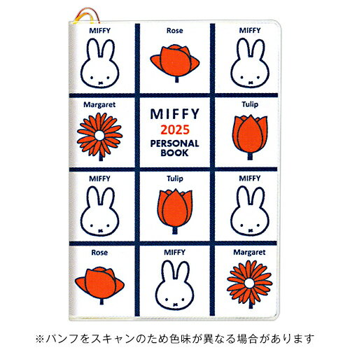 【お買い得品】スクエア 2025年版 手帳 ミッフィー B6マンスリー＆ウィークリー DickBruna ディックブルーナ MIFFY square 12BD-6W