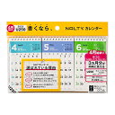 【お買い得品】日本能率協会 2025年4月始まり NOLTYカレンダー 卓上 3カ月 ノルティ U250