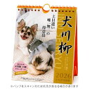 【お買い得品】アートプリントジャパン 2026年版カレンダー チワワ 川柳 週めくり 犬 A.P.J. 1000136874