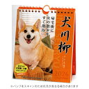 【お買い得品】アートプリントジャパン 2026年版カレンダー コーギー 川柳 週めくり 犬 A.P.J. 1000136876