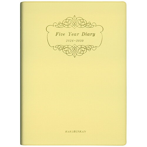 【お買い得品】博文館新社 2026年版(1月始まり)手帳 5年連用ダイアリー ソフト版 A5 1頁1日5年対照 202..