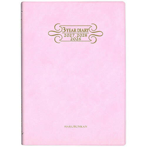 【お買い得品】博文館新社 2026年版(1月始まり)手帳 3年連用ダイアリー ソフト H判 B6 1頁2日3年対照 2..
