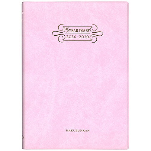 【お買い得品】博文館新社 2026年版(1月始まり)手帳 5年連用ダイアリー ソフト H判 B6 1頁2日5年対照 2..