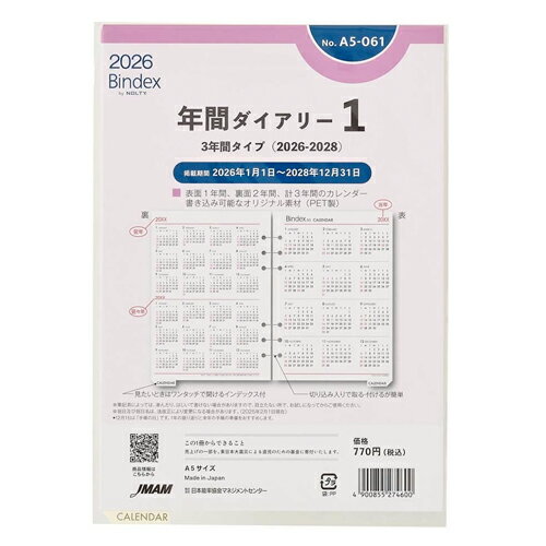 【お買い得品】日本能率協会2026年1月始まりシステム手帳リフィル バインデックス年間カレンダー1 A5サイズ 3年間タイプ A5061
