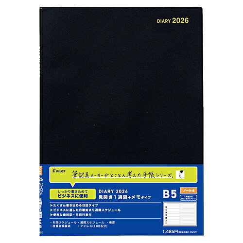 【お買い得品】パイロット 2026年版手帳 ビジネスノートダイアリー ノート4 見開き1週間+メモ B5 ブラック PILOT PD-26-BN4W-B