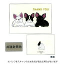 【お買い得品】グリーティングライフ 米津祐介 Thank you サンキュー ミニカード フレンチブル 子犬 YZ-286