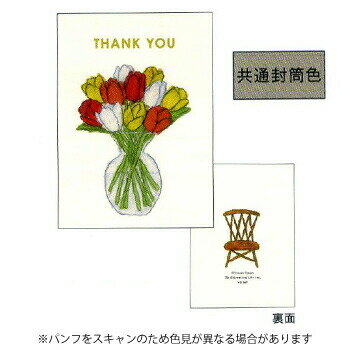 【お買い得品】グリーティングライフ 米津祐介 Thank you サンキュー ミニカード チューリップ YZ-287