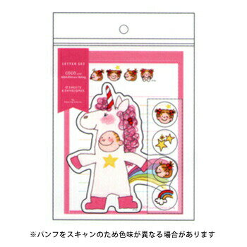 【お買い得品】グリーティングライフ COCO ココちゃん レターセット ユニコーン RYS-843