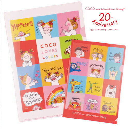 【お買い得品】グリーティングライフ COCOココちゃん20周年記念 クリアファイル2枚セット A4 A5各1枚 RYSP-73