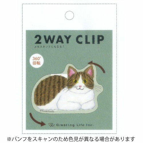 【お買い得品】グリーティングライフ 米津祐介 2WAYクリップ ネコ 猫 YZZ-425