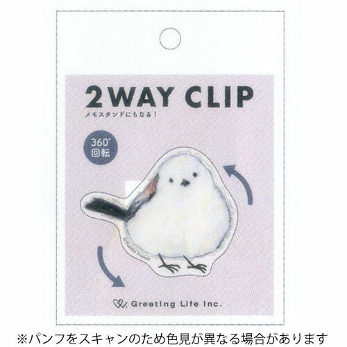 【お買い得品】グリーティングライフ 米津祐介 2WAYクリップ シマエナガ YZZ-426