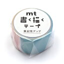 【お買い得品】カモ井加工紙 マスキングテープ mt 書く描くテープ ペールカラー (25mm×7m) MTKAKU12