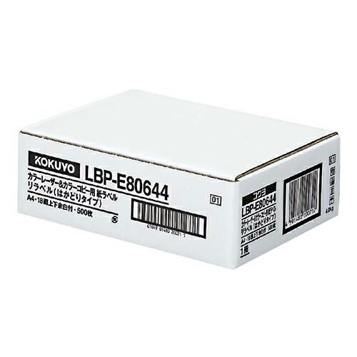 【お買い得品】コクヨカラーレーザープリンタ用・カラーコピー用 紙ラベル リラベルA4はかどりタイプ 18面500枚 LBP-E80644