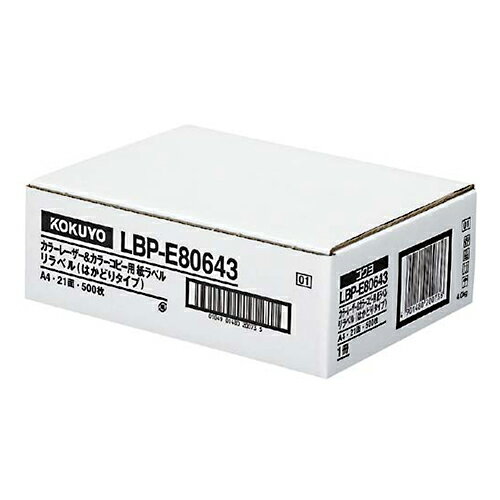 【お買い得品】コクヨカラーレーザープリンタ用・カラーコピー用 紙ラベル リラベルA4はかどりタイプ 21面500枚 LBP-E80643