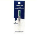 【お買い得品】セーラー万年筆 万年筆用インク吸入器コンバーター グリーン 14-0506-260