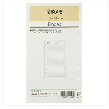 【お買い得品】日本能率協会 バインデックス システム手帳リフィルバイブルサイズ商談メモ 447